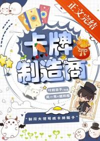 卡牌的生产过程