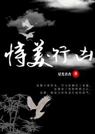 恃美行凶 出处