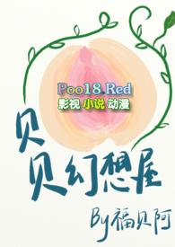 贝贝幻想屋漫画最新章节