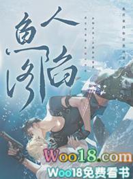 人鱼陷落动画完整版在哪看