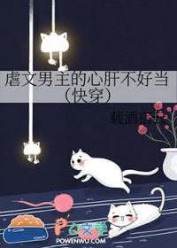 虐男主虐到肝痛的