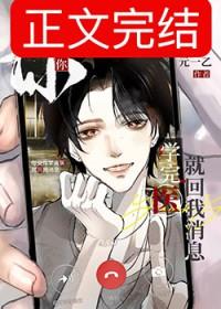 你说你学完医就回我消息txt