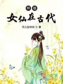 在古代仙女是什么