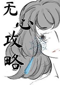 综漫少年番主角能不能远离我的生活