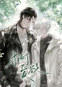 诳时爱欲笔趣阁