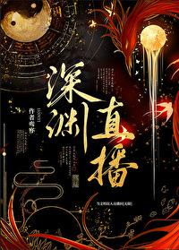 我和大佬的互撩日常作者可乐加奶