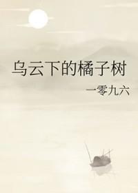 乌云下雨橙子打一明星