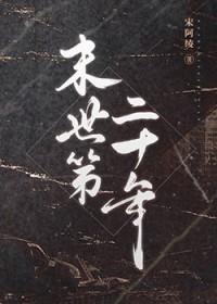 末世二十五