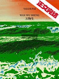 万物生舞蹈