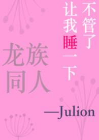 龙族同人版