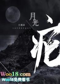 月光疤三侗岸百度