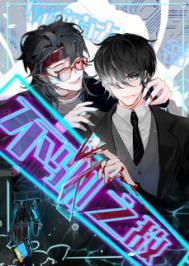 不驯之敌第一次什么时候