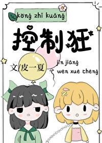 控制狂 英语