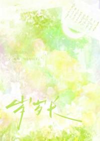 村霸农女种田忙笔趣阁