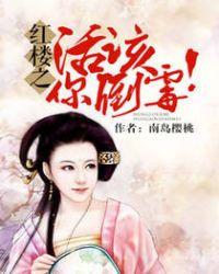 活该我倒霉