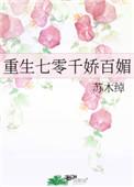 重生七零千金俏甜妻