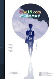 致凉年1V2骨科结局