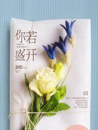 你若盛开蝴蝶自来的英文