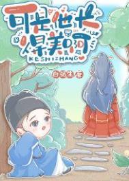 可是他长得美啊谁是攻