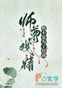 师尊才是真绝色