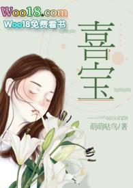 喜宝(军旅高干) 情深至浅(军旅高干) 青鸟军旅