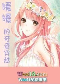 快穿之游戏系统暖暖的奇迹穿越