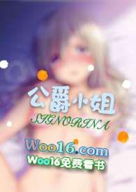 公爵小姐西幻文