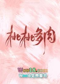 桃桃多肉全文免费在线阅读