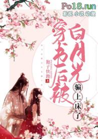 穿书后被男主白月光