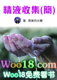 jing液收集系统乖兔子