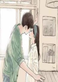 他只是想睡我结局