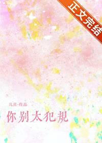 你别犯规啊