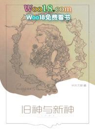 旧神和新神