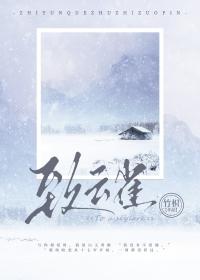 致云雀讲的什么