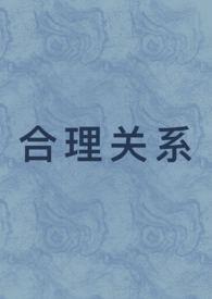 合理关系1v1先婚后爱沈央