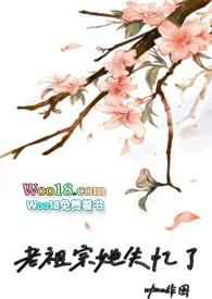 老祖宗她失忆了by咖啡因