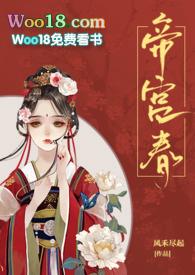 帝宫春兄妹骨科风禾尽起 讲什么