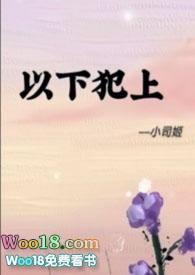 以下犯上未删减漫画拉杆式