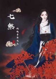 七煞在线