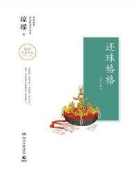 还珠格格第二部是哪年播出的