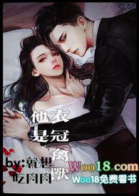 我是个衣冠禽兽