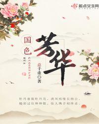 国色芳华哪个平台播出