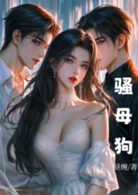 母 狗