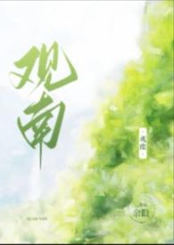 观南(父女)下
