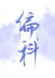 偏科互补免费阅读
