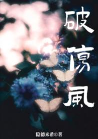 “破伤风”