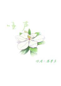 哑声音吃什么药