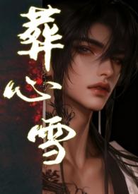 瑞雪姑姑个人资料