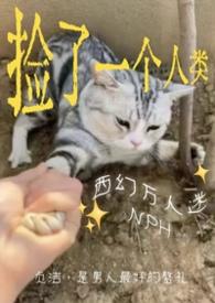 捡来的男人一只西瓜圆