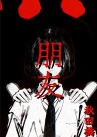 朋友歌词